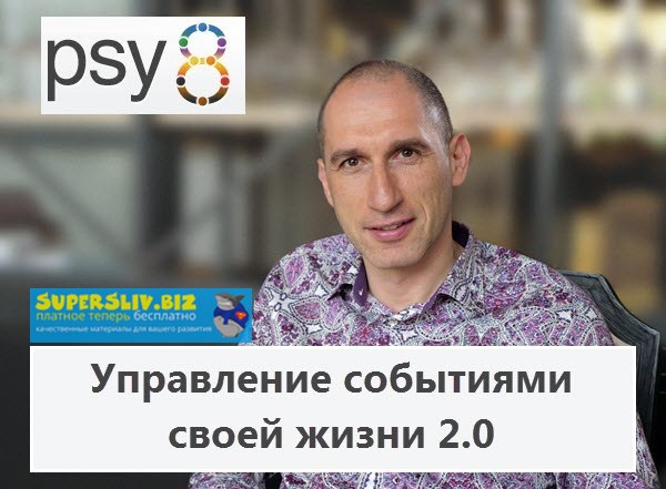 [Михаил Бородянский] Управление событиями своей жи_0.jpg